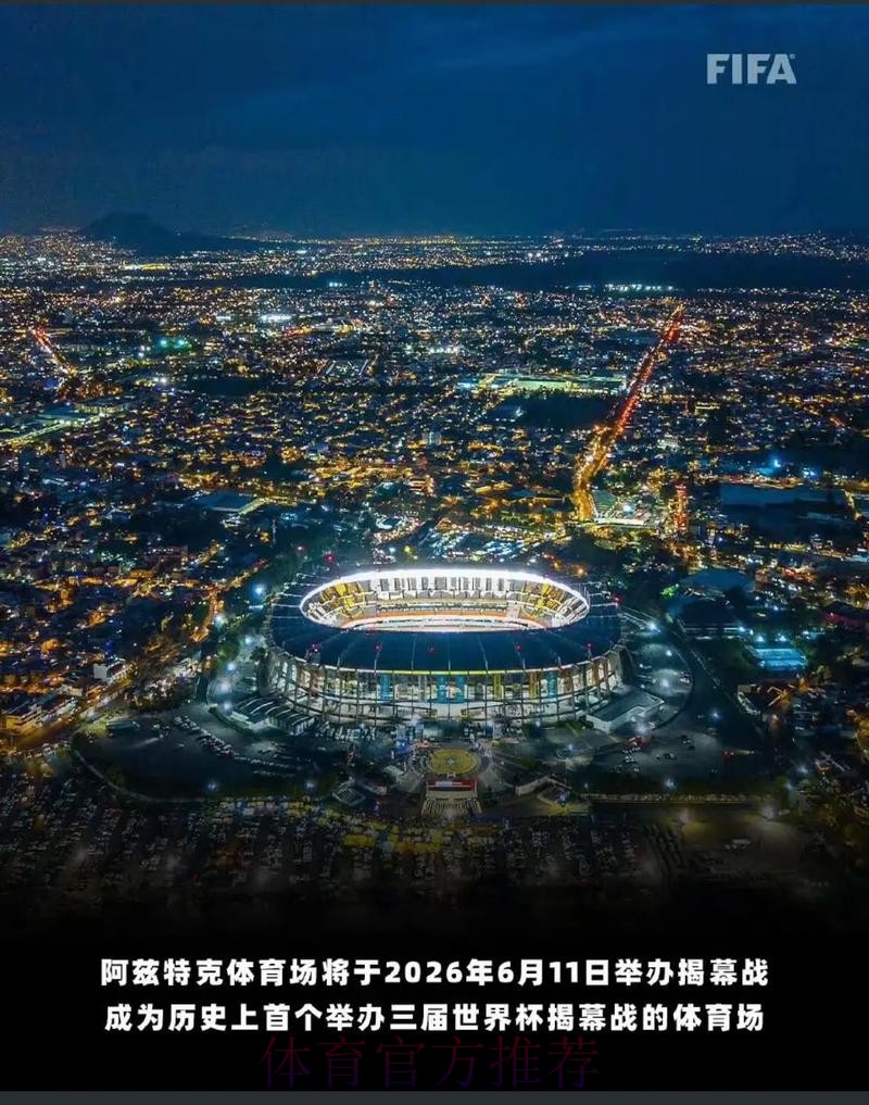 2026美加墨世界杯：迎接大力神杯新征程